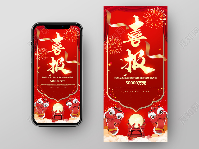 红色喜庆业绩喜报销售业绩喜报