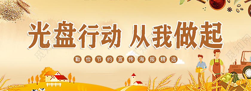 黄色光盘行动banner光盘行动从我做起banner