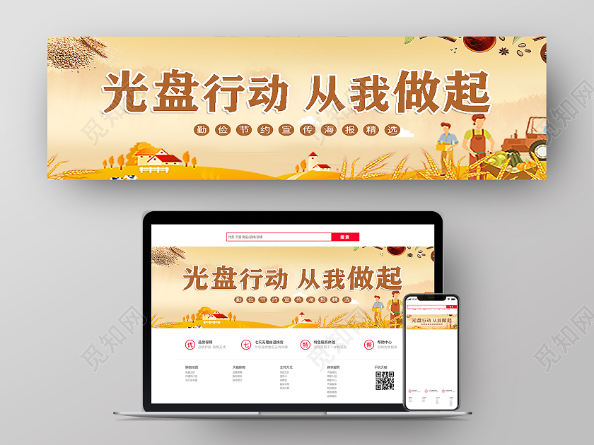黄色光盘行动banner光盘行动从我做起banner