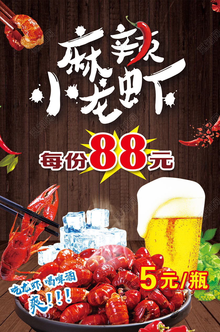 红色简约麻辣小龙虾火锅啤酒海报