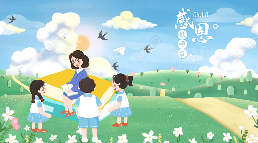 蓝色插画感恩教师节快乐微信公众号教师节UI手机海报