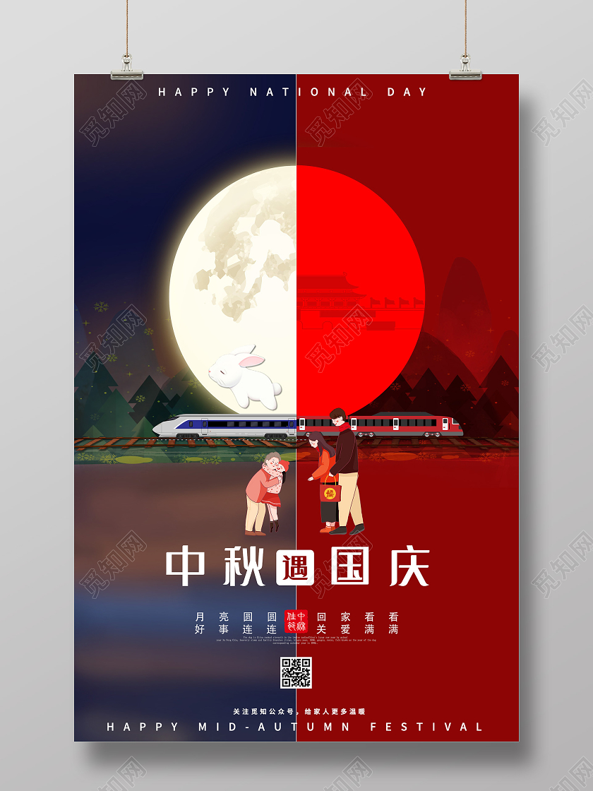 双节同庆蓝色创意中秋遇国庆节日国庆节宣传海报