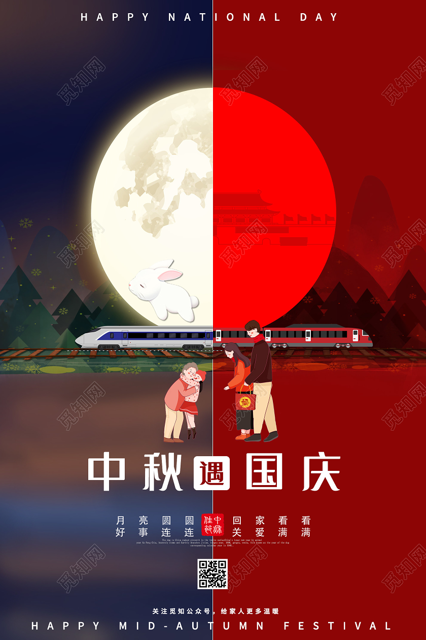 双节同庆蓝色创意中秋遇国庆节日国庆节宣传海报