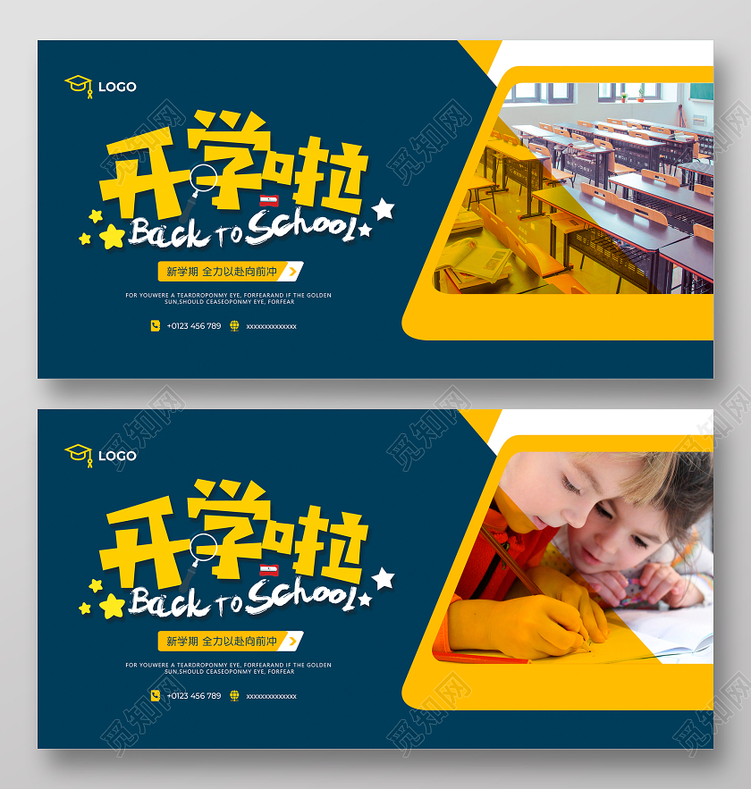 深蓝色开学季开学啦宣传展板