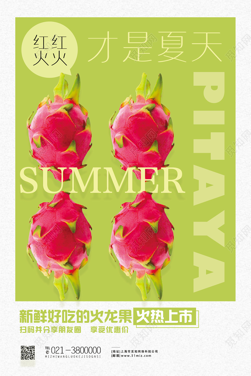 绿色小清新新鲜好吃的火龙果火龙果秋天水果海报