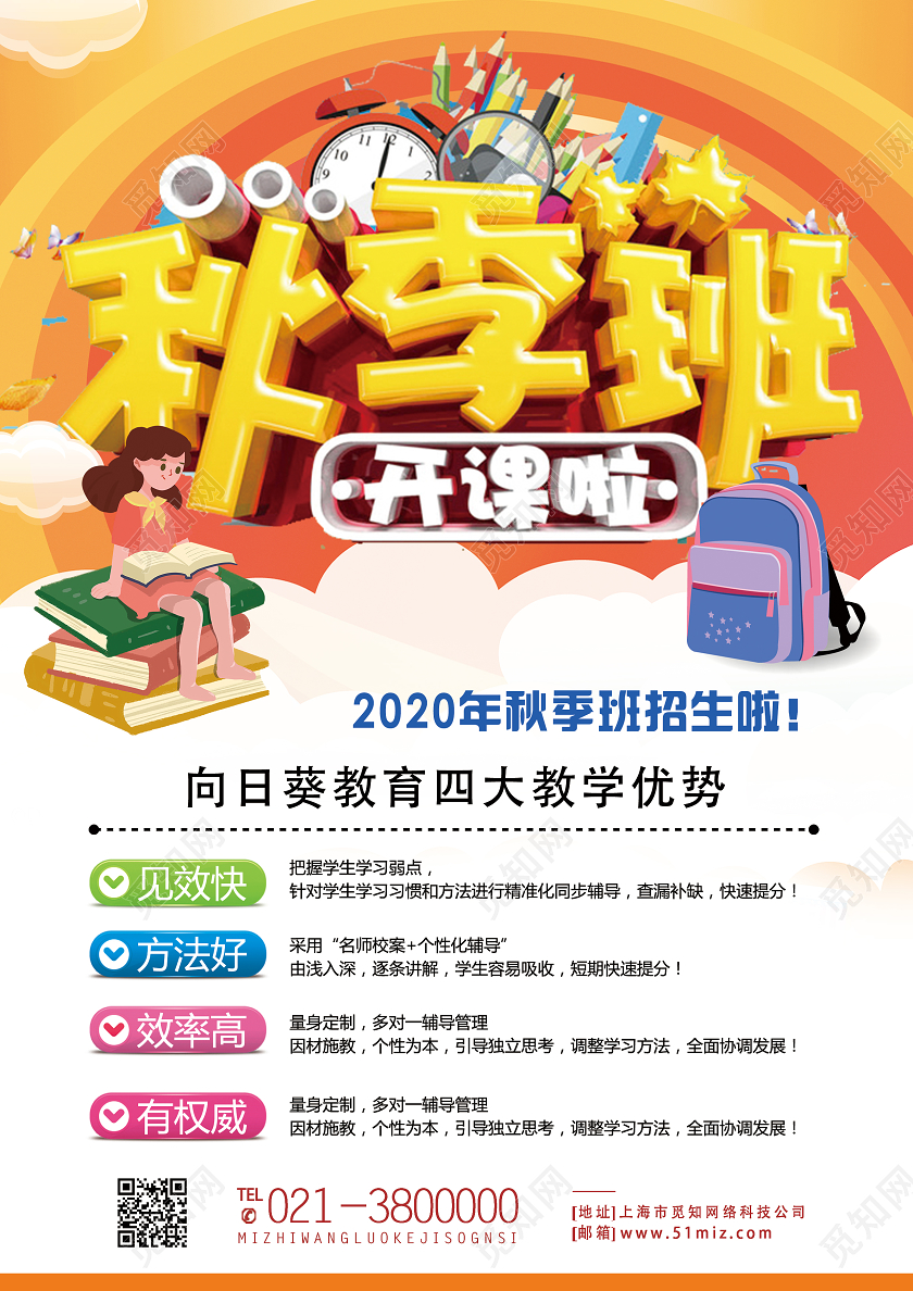 黄色卡通秋季班招生秋季招生宣传单