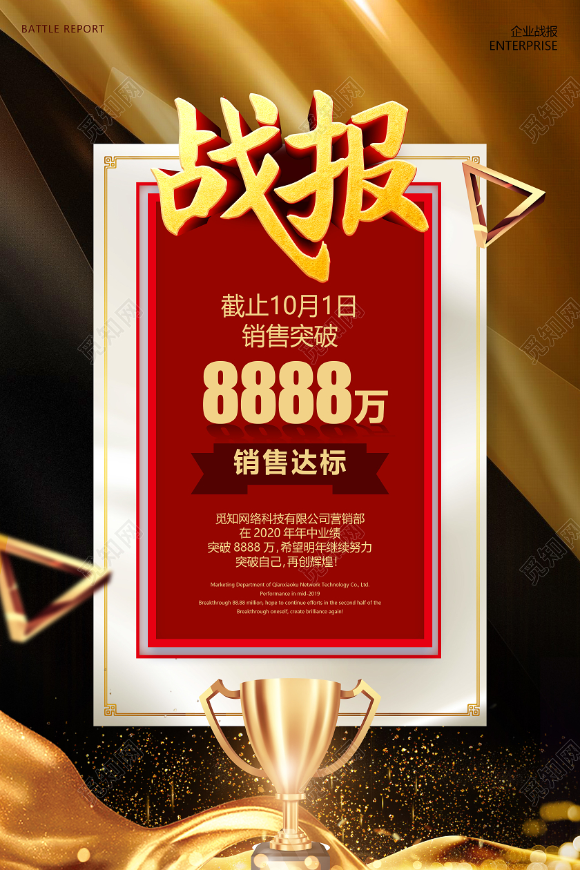 黑金背景销售业绩喜报宣传海报