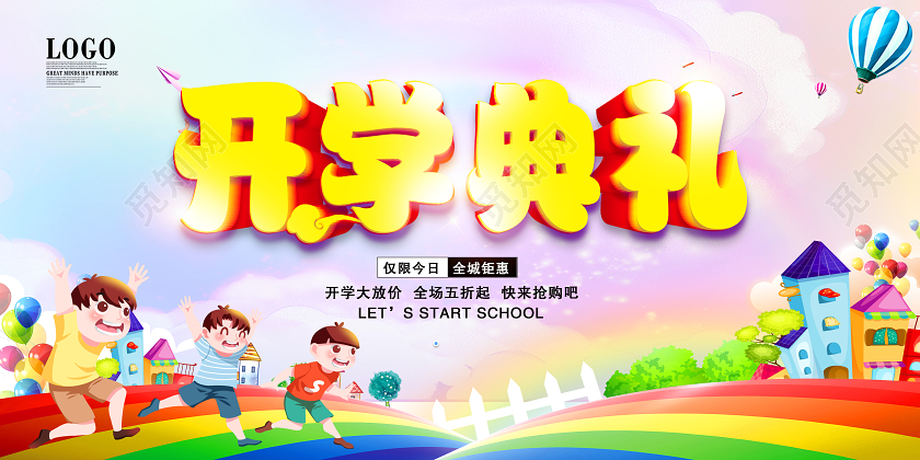 卡通开学典礼开学季展板