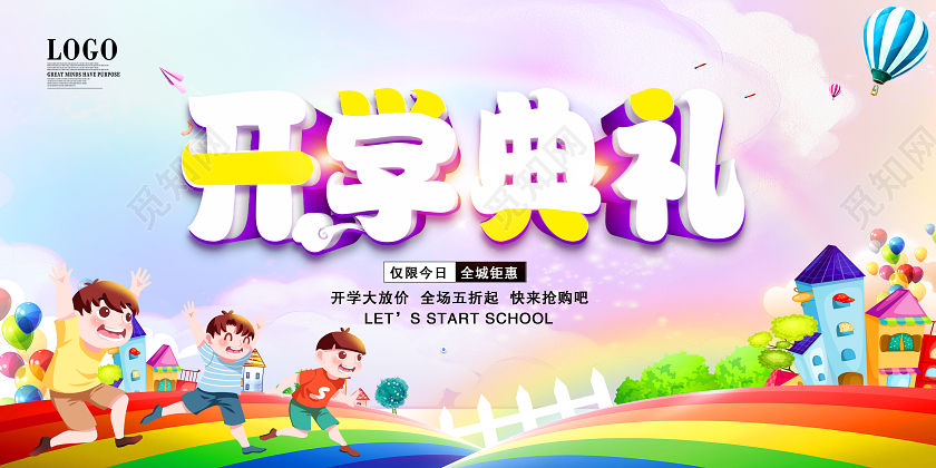 卡通开学典礼开学季展板