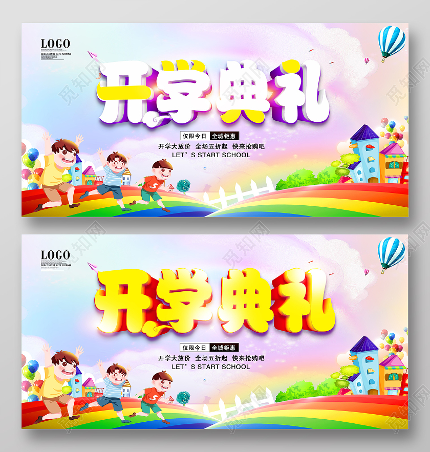 卡通开学典礼开学季展板