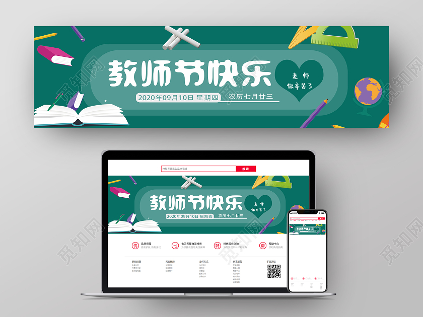 绿色卡通教师节快乐教师节banner