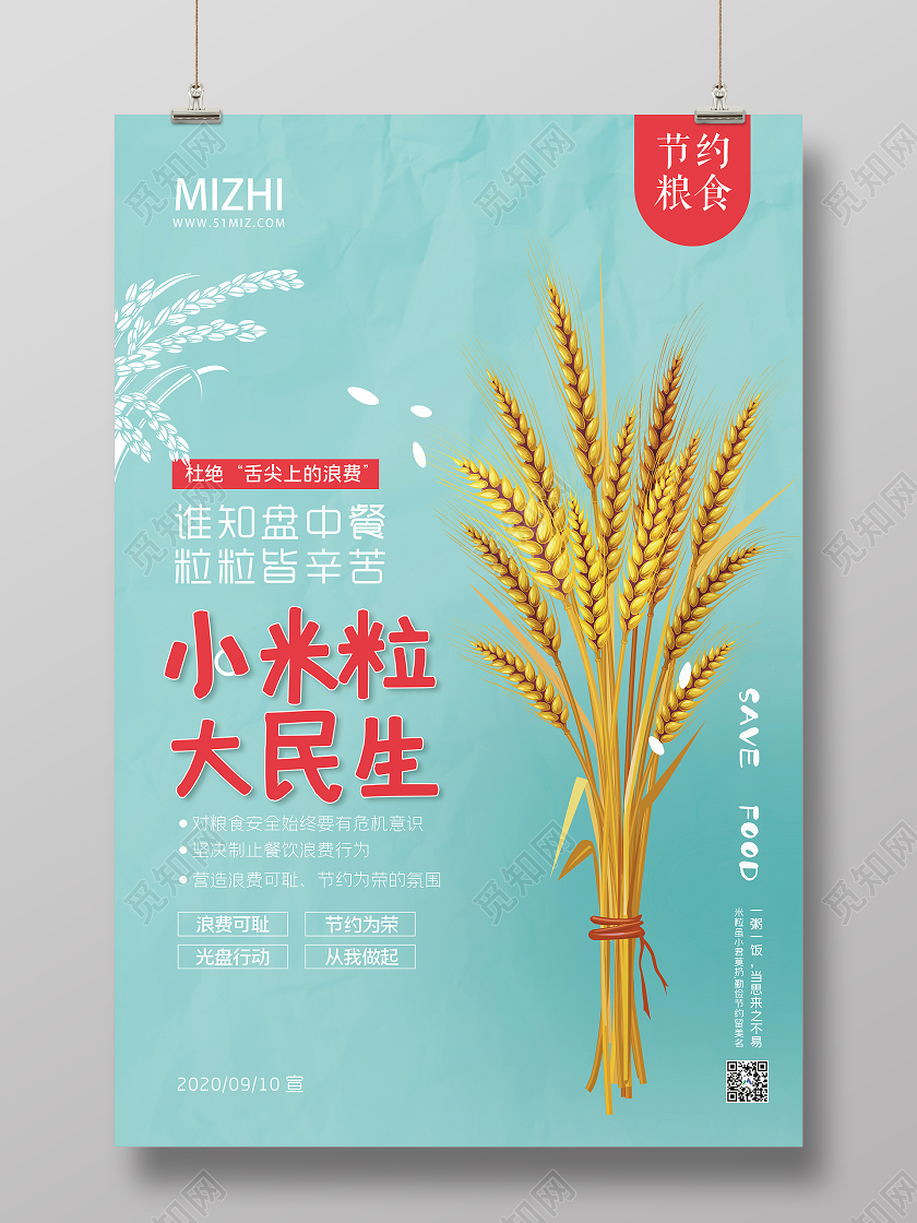 绿色简约小米粒大民生节约粮食光盘行动海报光盘行动倡议书