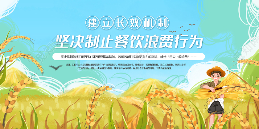 蓝色插画坚决制止餐饮浪费行为光盘行动展板光盘行动倡议书