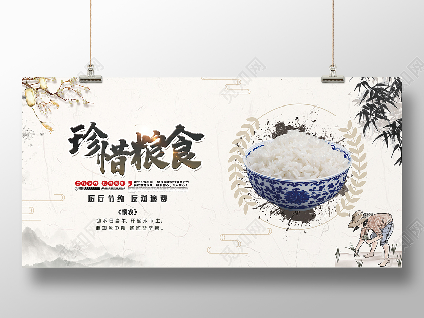 简约中国风珍惜粮食反对浪费光盘行动宣传展板光盘行动倡议书