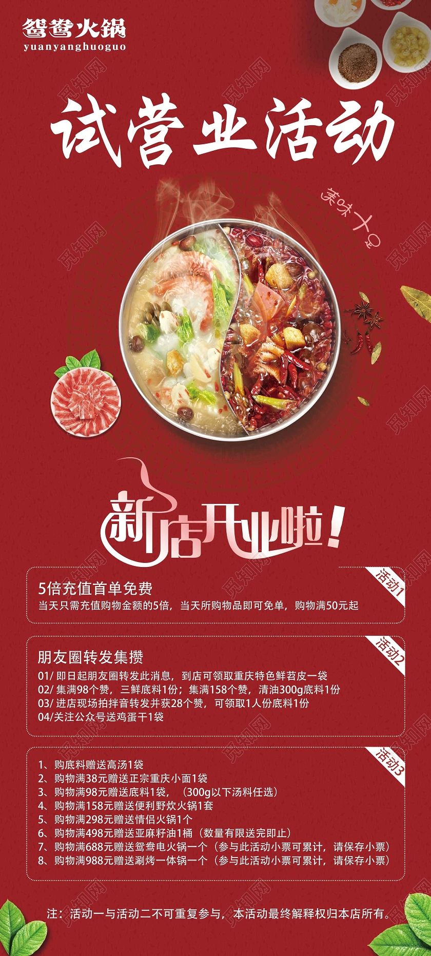 红色简约大气试营业活动火锅新店开业宣传展架火锅店开业