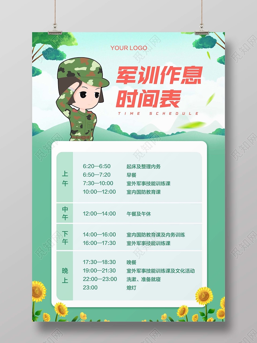 绿色简约军训作息时间表新生军训宣传海报