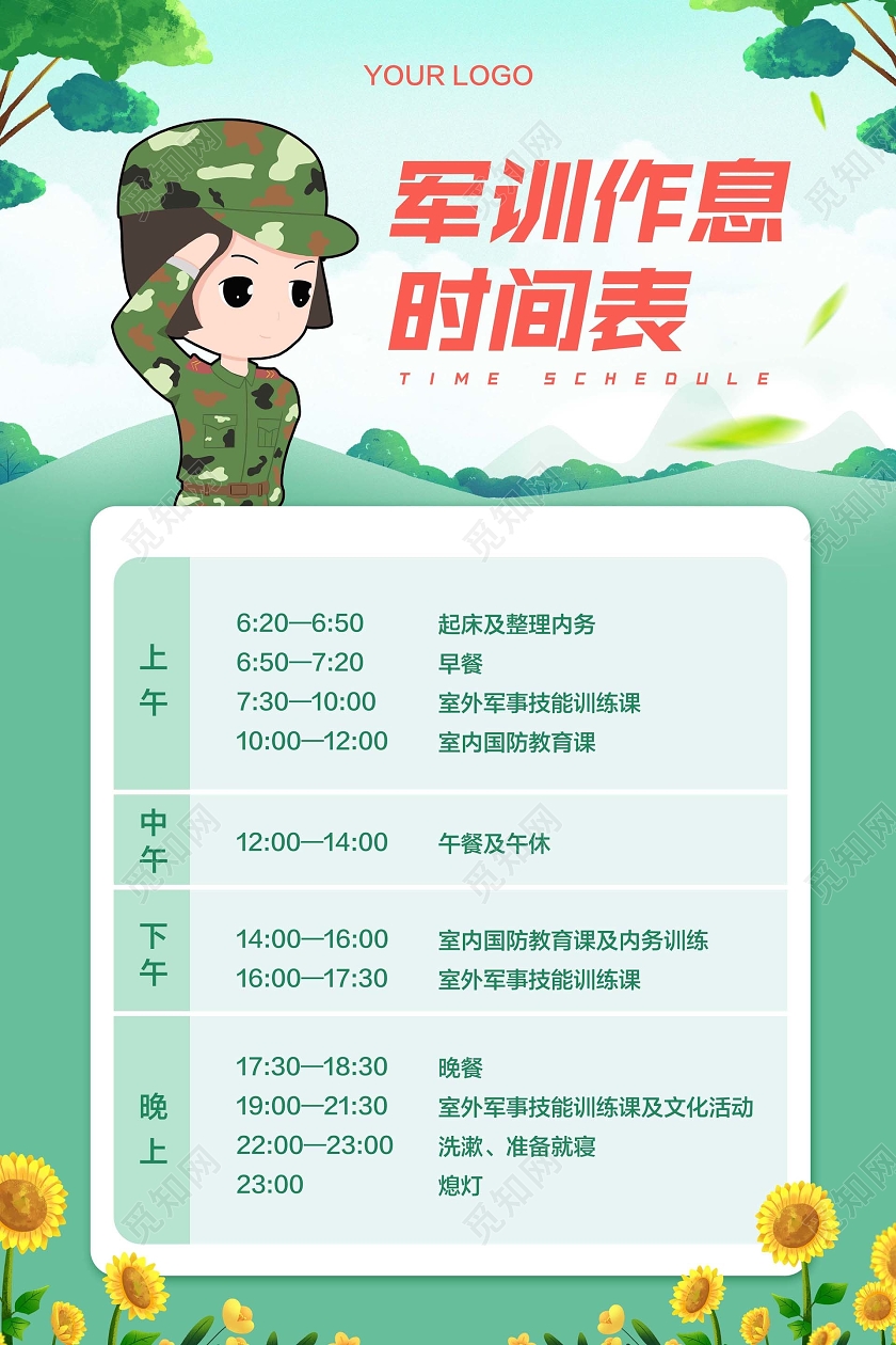 绿色简约军训作息时间表新生军训宣传海报
