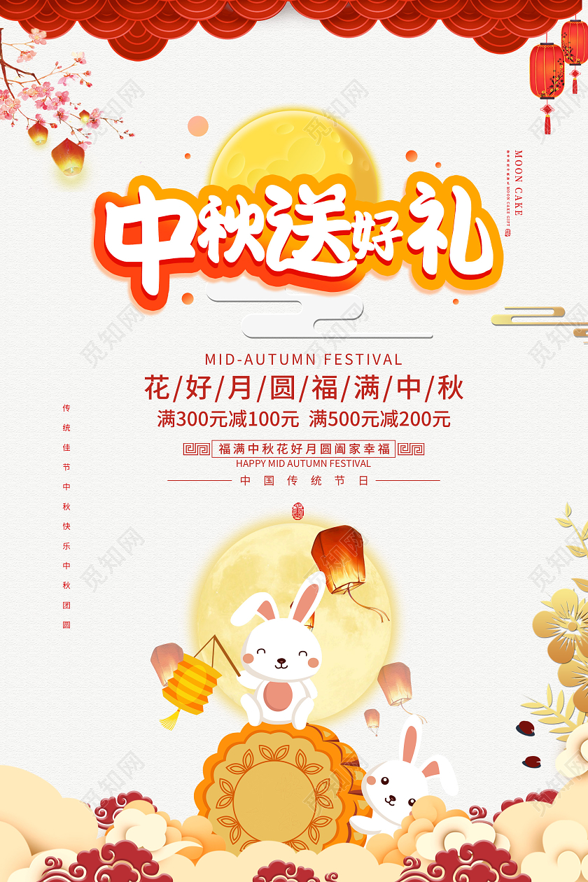 浅色简洁中秋送好礼促销活动海报中秋节日