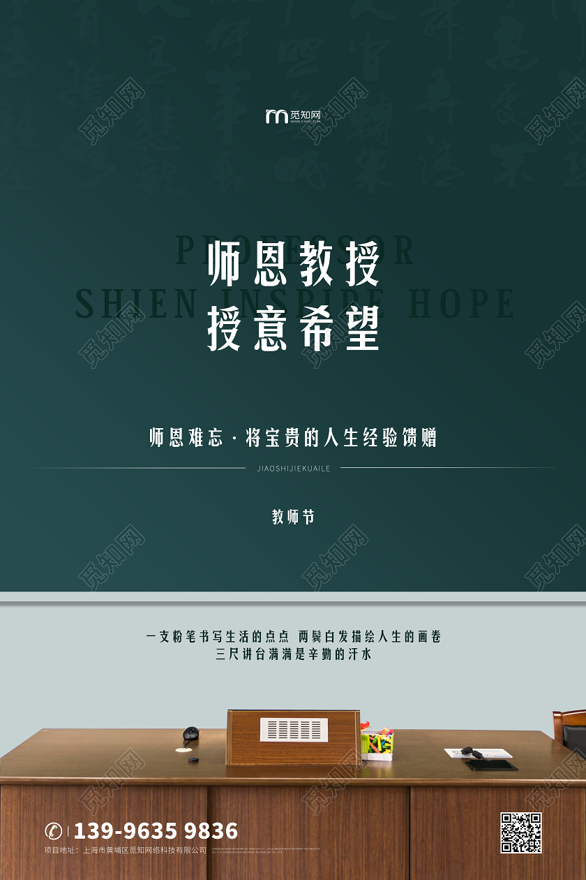 教师节创意海报