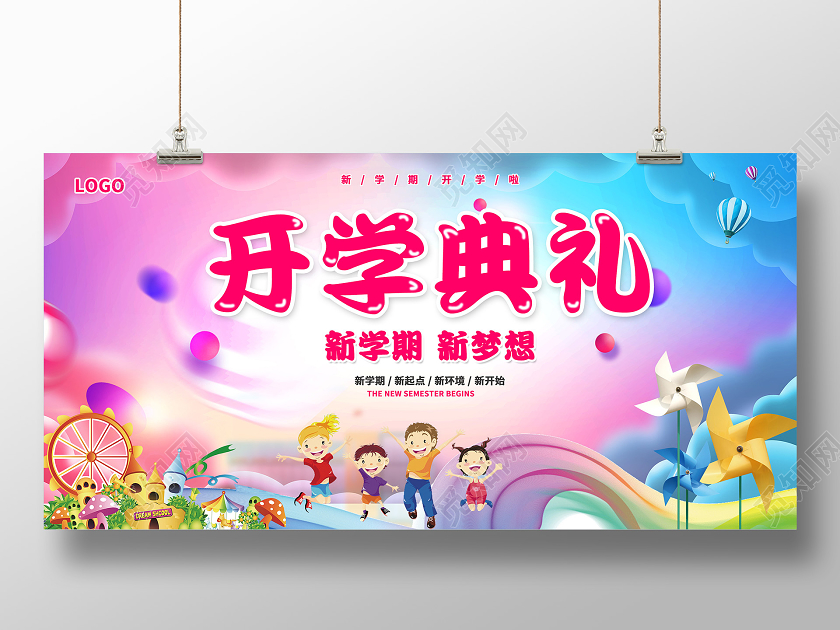 彩色卡通小学开学典礼开学季展板设计