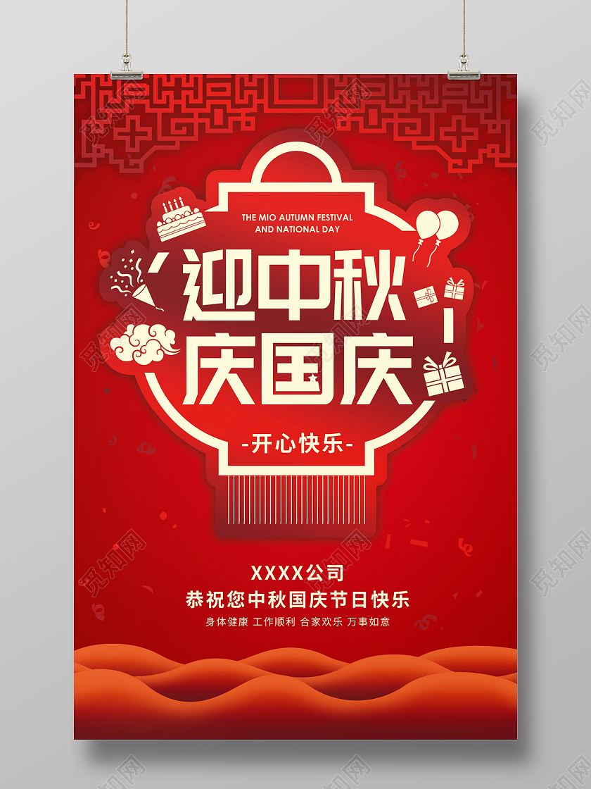 红色大气中国风剪纸灯笼迎中秋庆国庆祝福海报