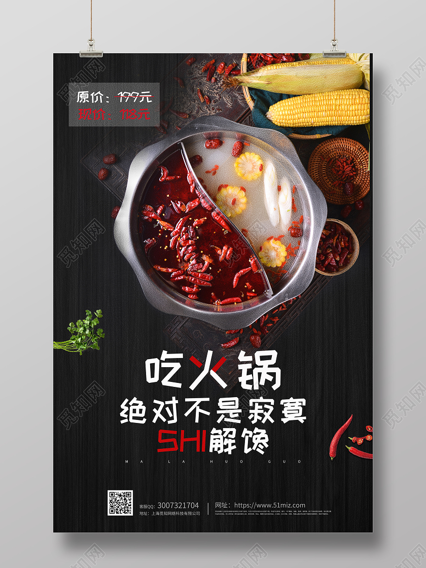 黑色简约大气吃火锅绝对不是寂寞shi解馋活动宣传海报火锅活动