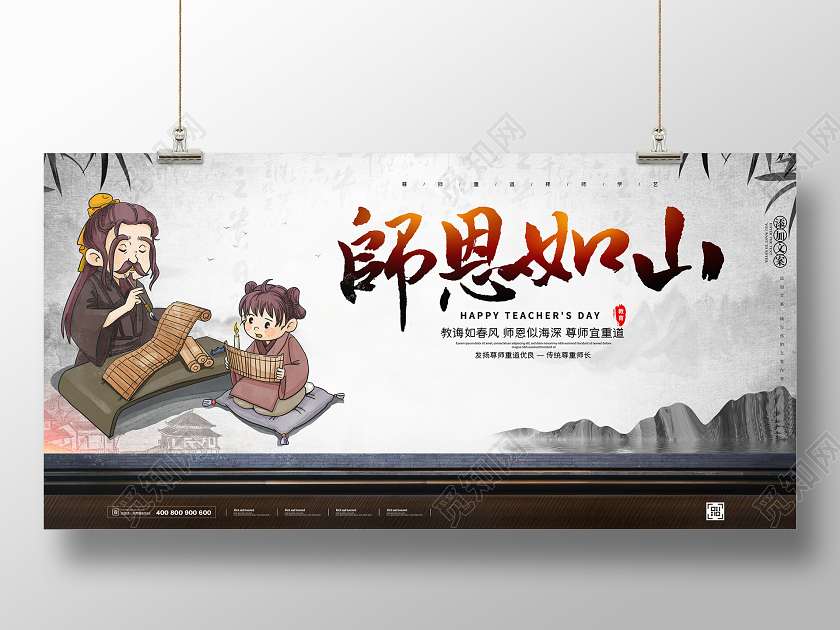 中国风古典师恩如山教师节宣传展板