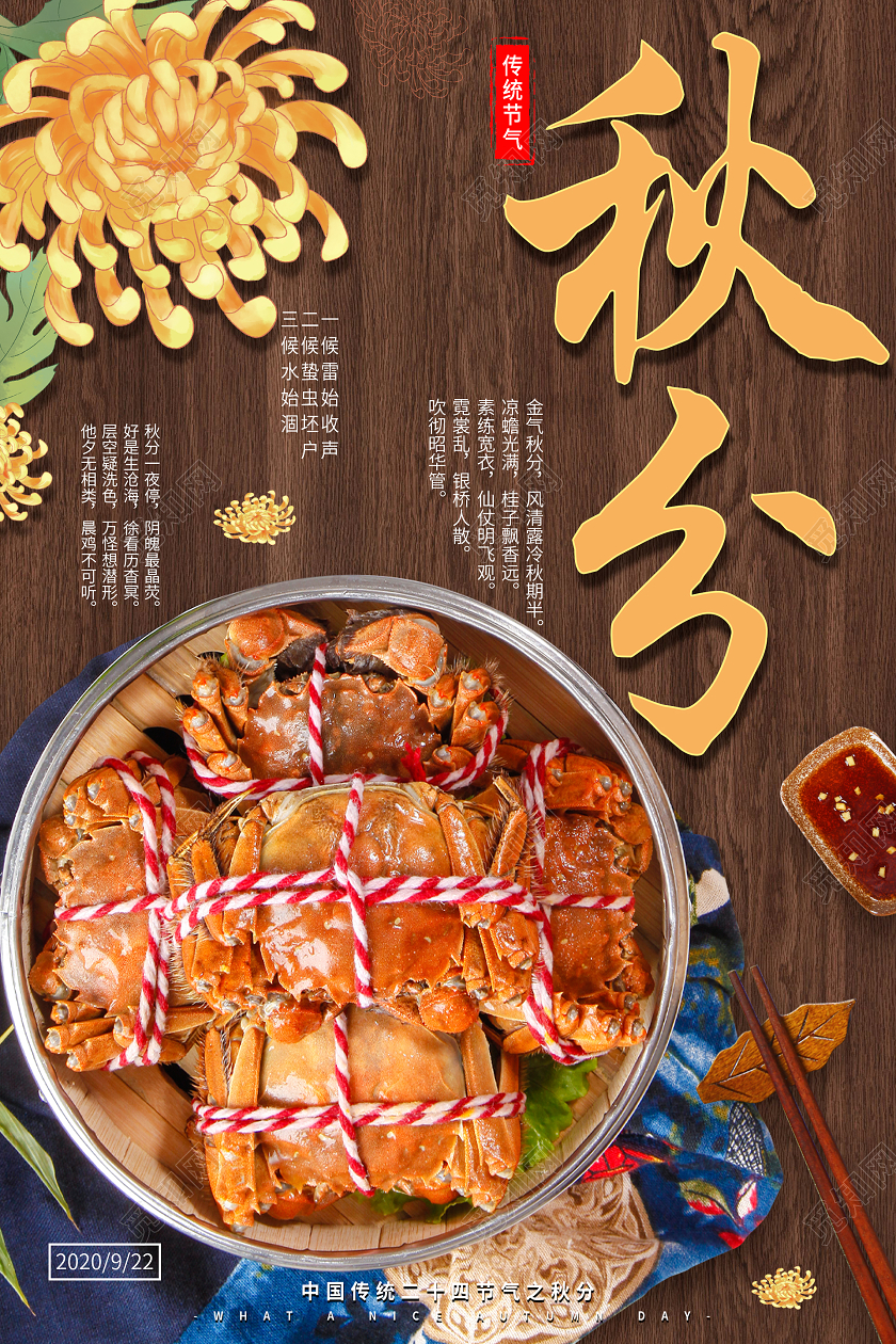 棕色大气二十四节气秋分海报24二十四节气秋分