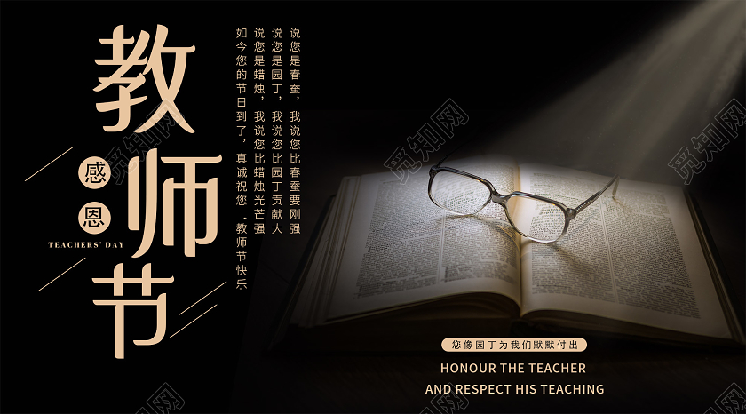 黑色简洁教师节感恩微信公众号教师节UI手机海报