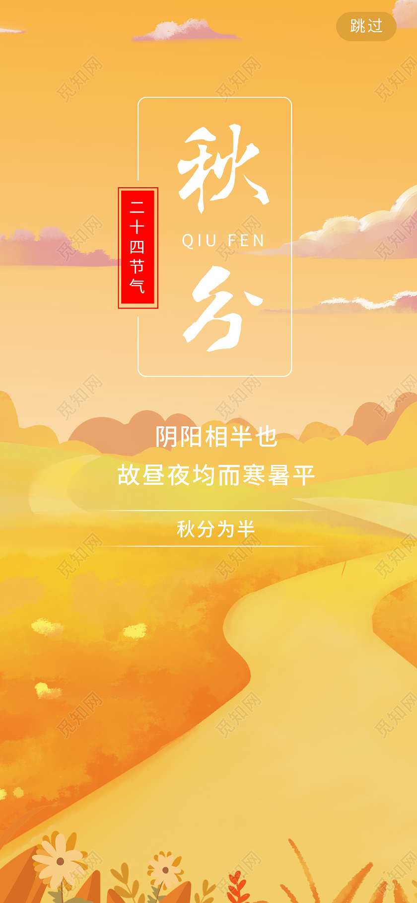 黄色小清新手绘秋分手机海报中国传统节气秋分宣传手机海报