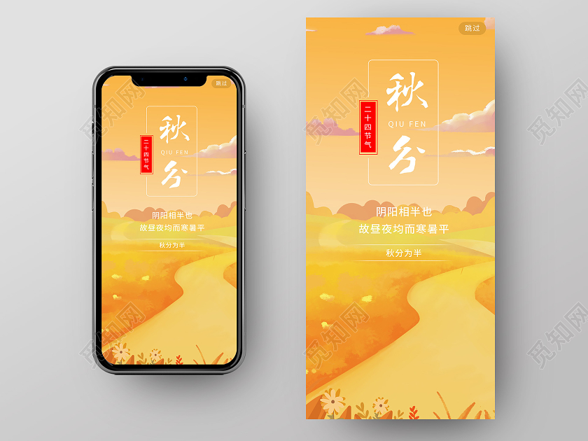 黄色小清新手绘秋分手机海报中国传统节气秋分宣传手机海报