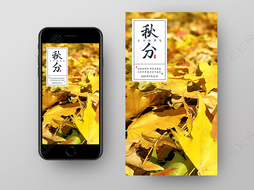 黄色意境秋分24二十四节气UI手机海报秋分手机
