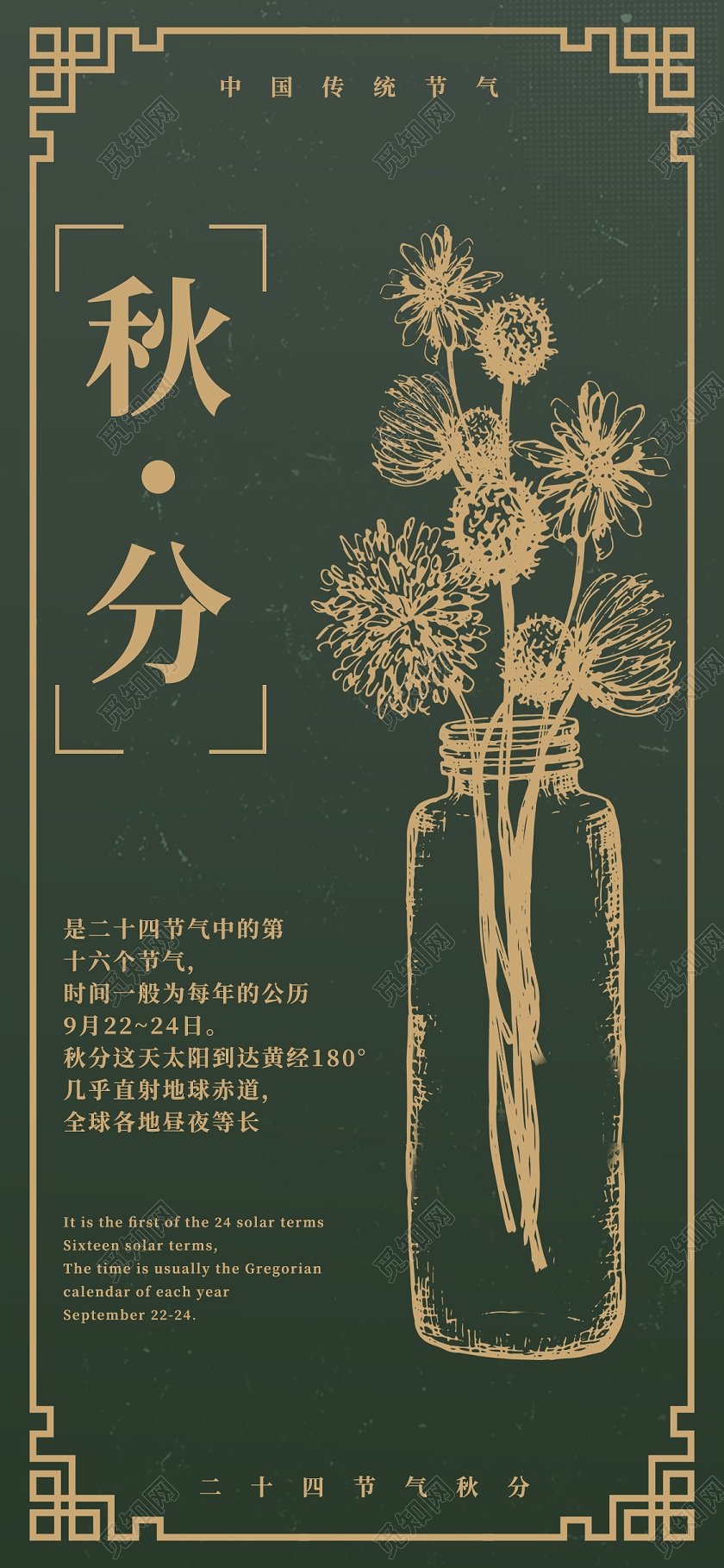 暗绿色手绘秋分手机海报中国传统节气秋分宣传手机海报