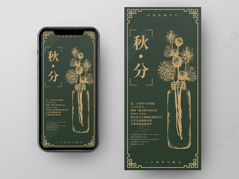 暗绿色手绘秋分手机海报中国传统节气秋分宣传手机海报