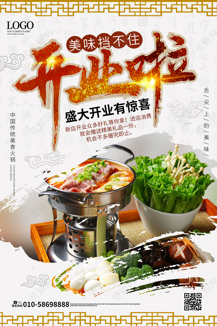 白色背景简洁大气火锅店开业啦促销宣传海报