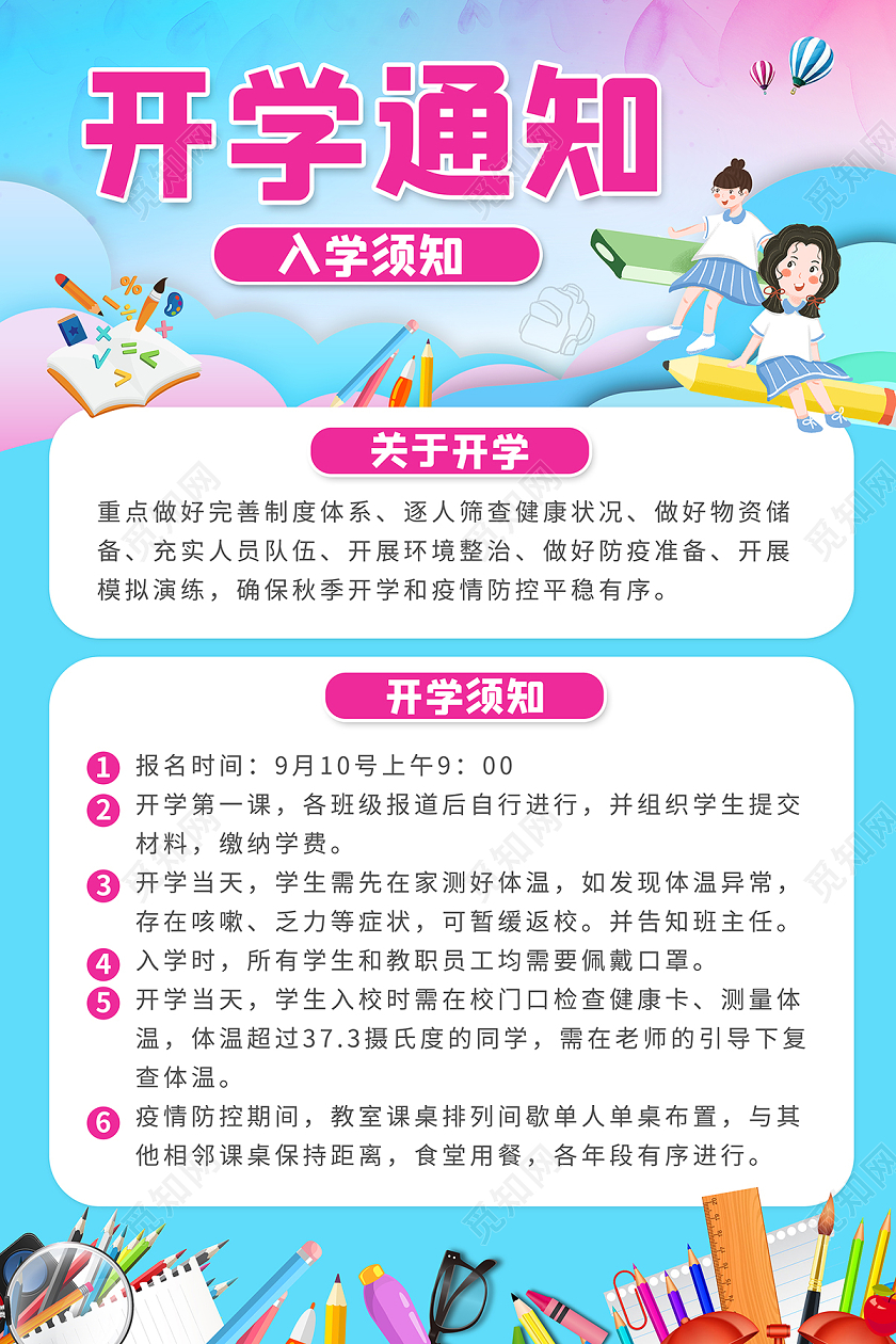 2020卡通开学季开学通知校园海报设计