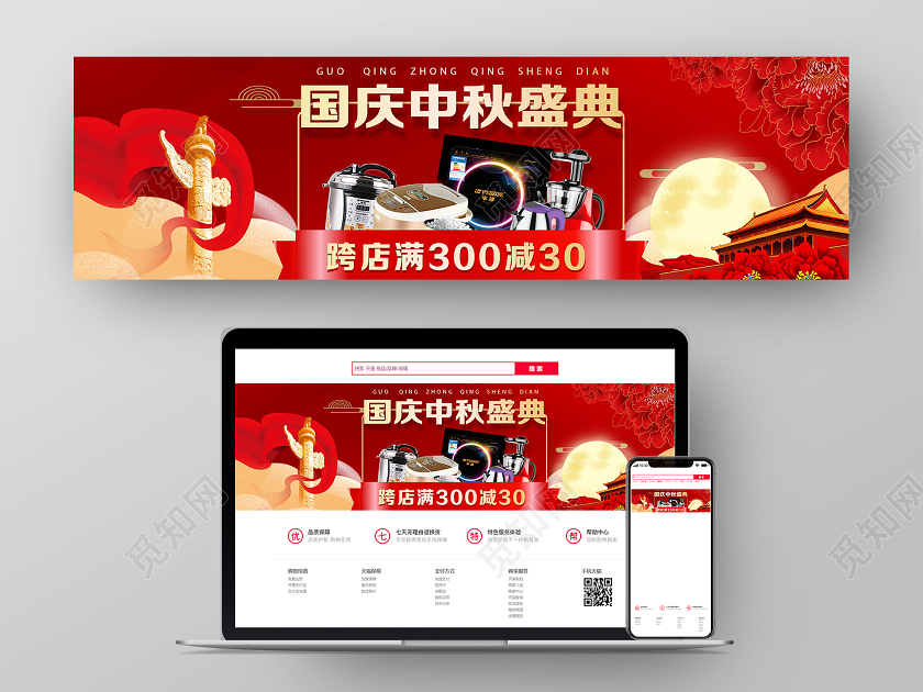 红色喜庆国庆中秋盛典中秋节日banner
