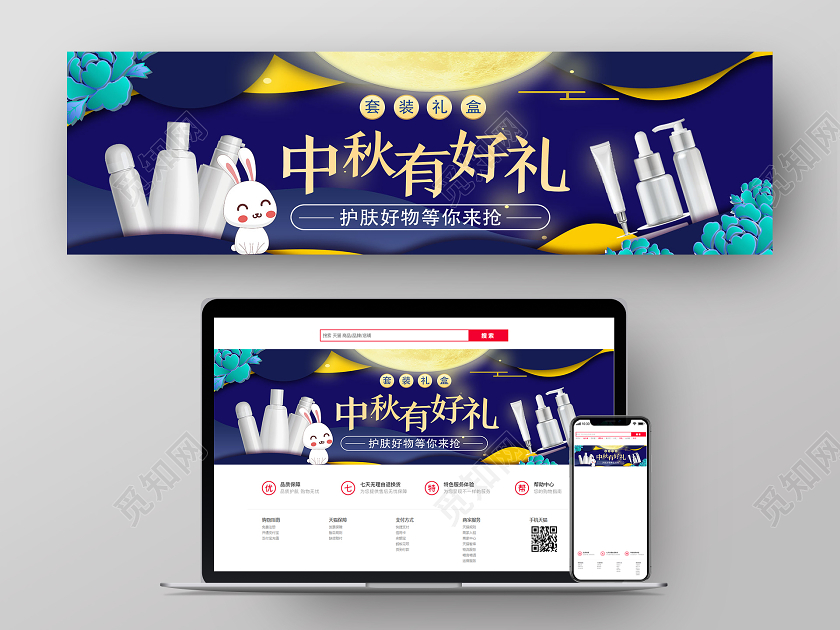 蓝色卡通中秋有好礼化妆品中秋节日banner