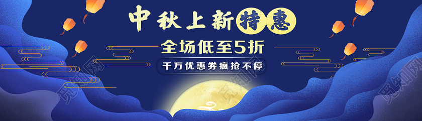 蓝色创意中秋上新特惠中秋节日banner