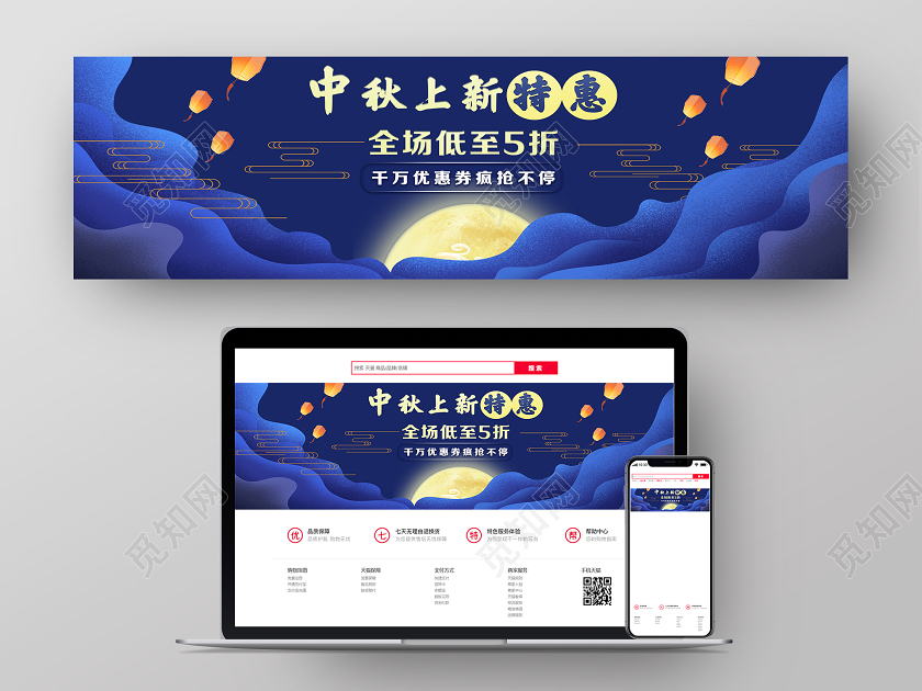 蓝色创意中秋上新特惠中秋节日banner