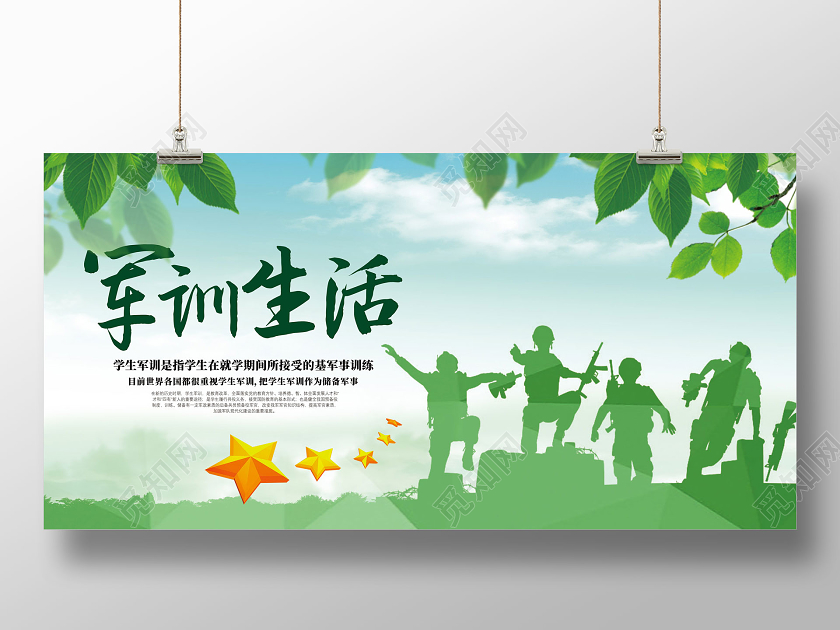 开学军训绿色简约军训生活军训节日展板