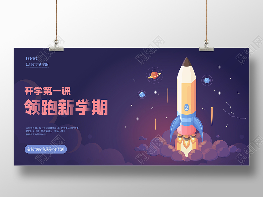 蓝色卡通插画开学季开学第一课领跑新学期banner展板
