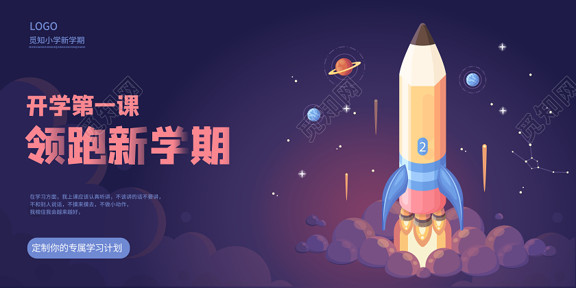 蓝色卡通插画开学季开学第一课领跑新学期banner展板