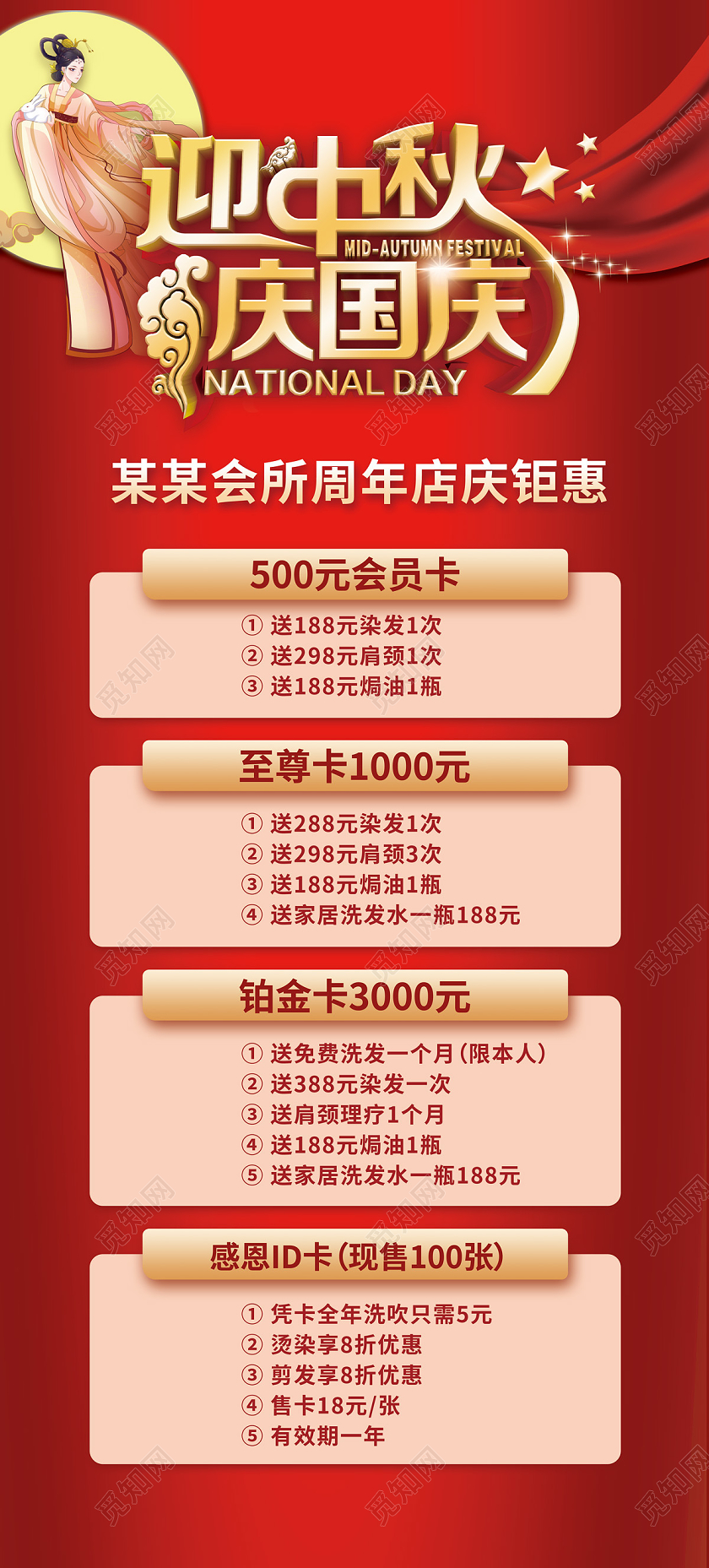 红色大气简约迎中秋庆国庆周年店庆促销展架易拉宝