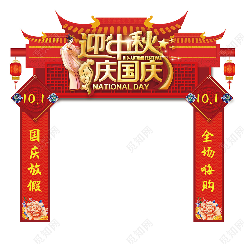 红色中国风迎中秋庆国庆节日门头拱门