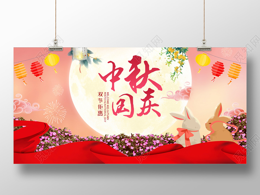 红色温馨中秋国庆展板