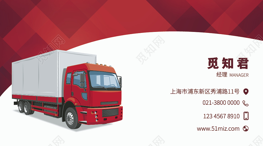 红色晶格简约大气物流运输商务名片