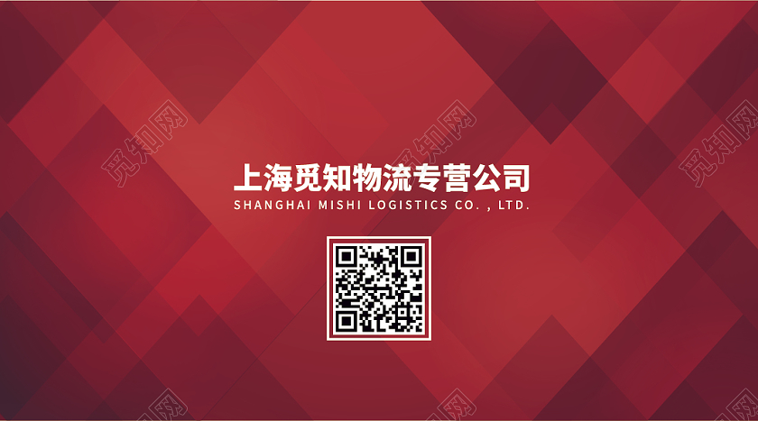 红色晶格简约大气物流运输商务名片