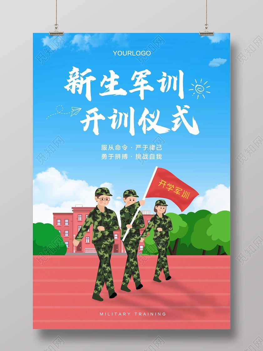 蓝色简约新生军训开训仪式宣传海报