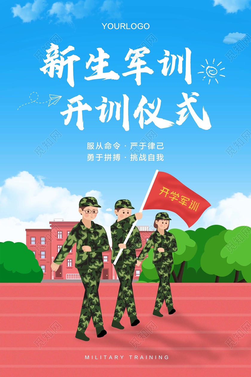 蓝色简约新生军训开训仪式宣传海报